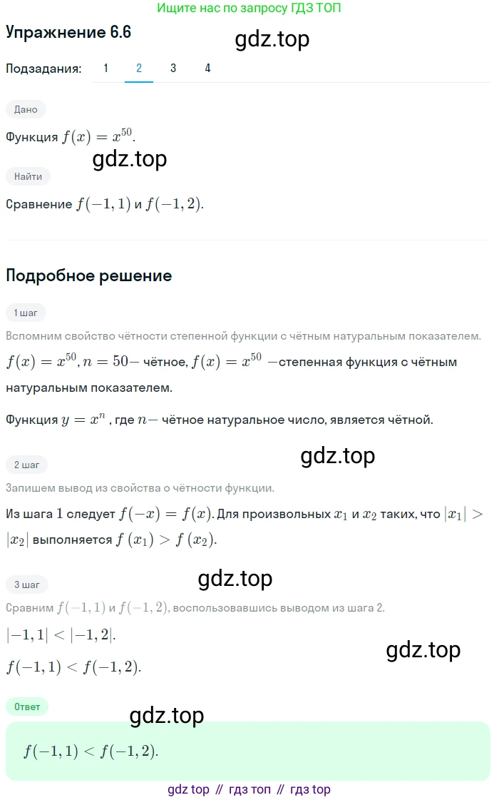 ГДЗ Алгебра, 10 класс Учебник, авторы: Мерзляк Аркадий Григорьевич, Номировский Дмитрий Анатольевич, Полонский Виталий Борисович, Якир Михаил Семёнович, издательство Просвещение, Москва, 2021, страница 53, номер 6.6, Решение 1 (продолжение 2)
