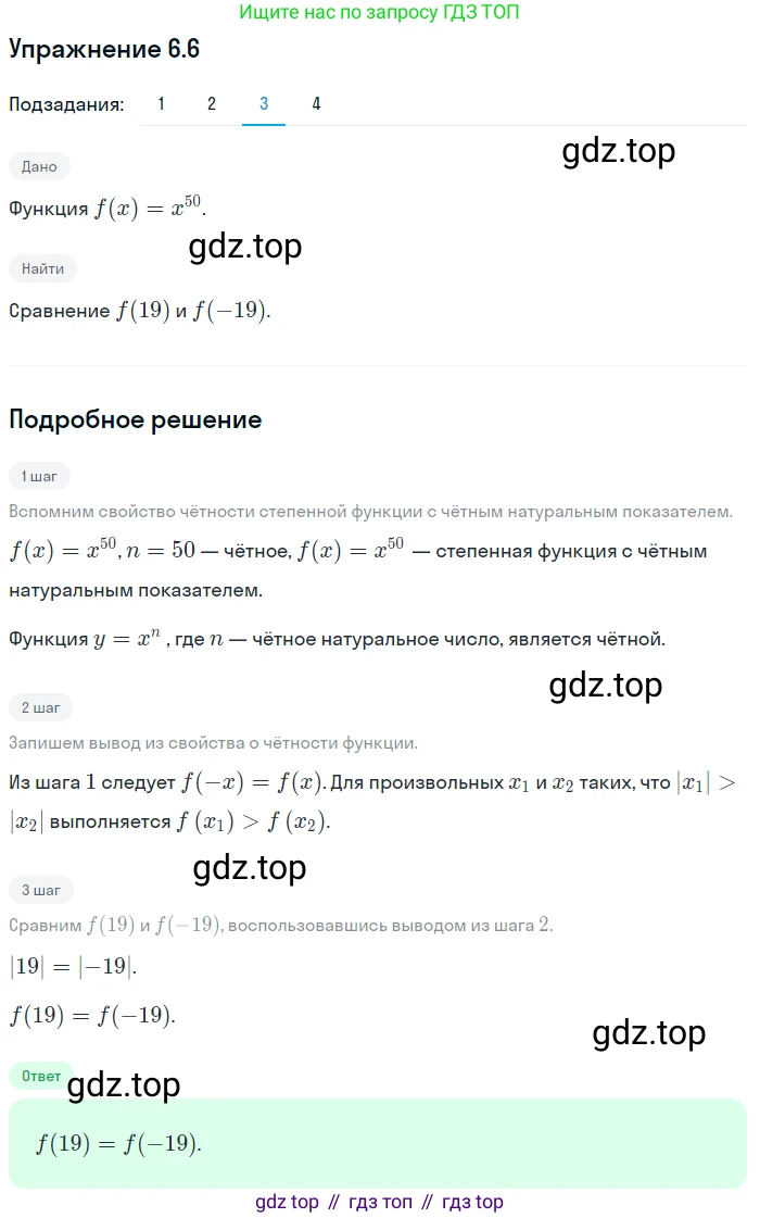 ГДЗ Алгебра, 10 класс Учебник, авторы: Мерзляк Аркадий Григорьевич, Номировский Дмитрий Анатольевич, Полонский Виталий Борисович, Якир Михаил Семёнович, издательство Просвещение, Москва, 2021, страница 53, номер 6.6, Решение 1 (продолжение 3)
