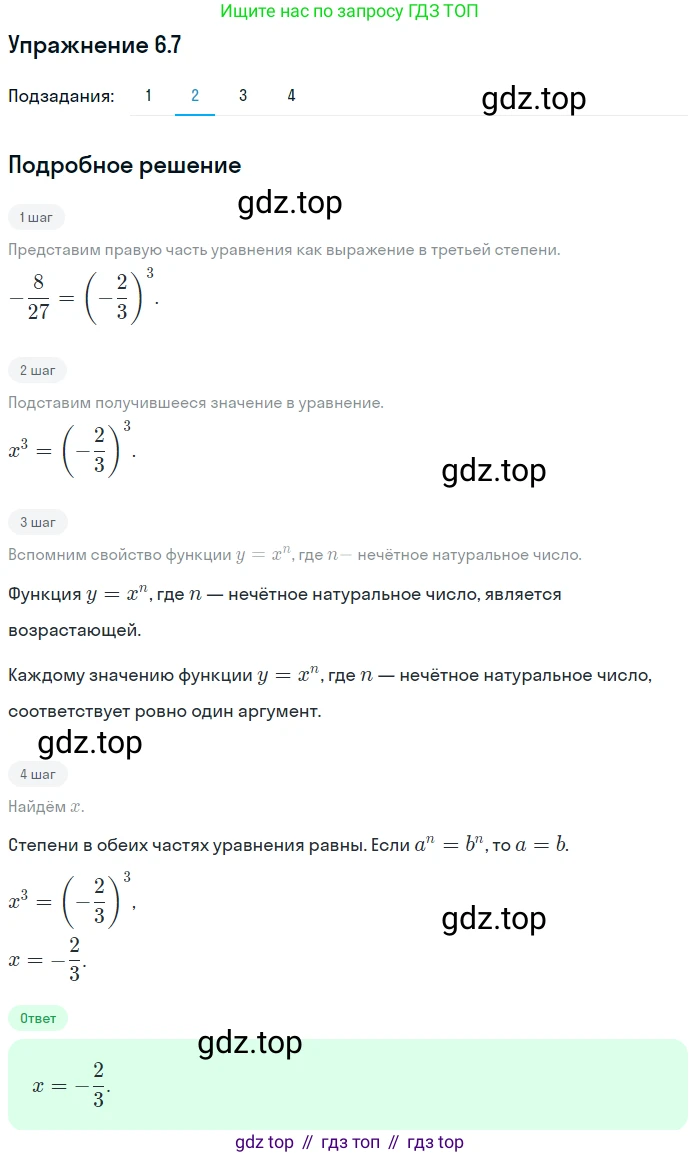 ГДЗ Алгебра, 10 класс Учебник, авторы: Мерзляк Аркадий Григорьевич, Номировский Дмитрий Анатольевич, Полонский Виталий Борисович, Якир Михаил Семёнович, издательство Просвещение, Москва, 2021, страница 54, номер 6.7, Решение 1 (продолжение 2)