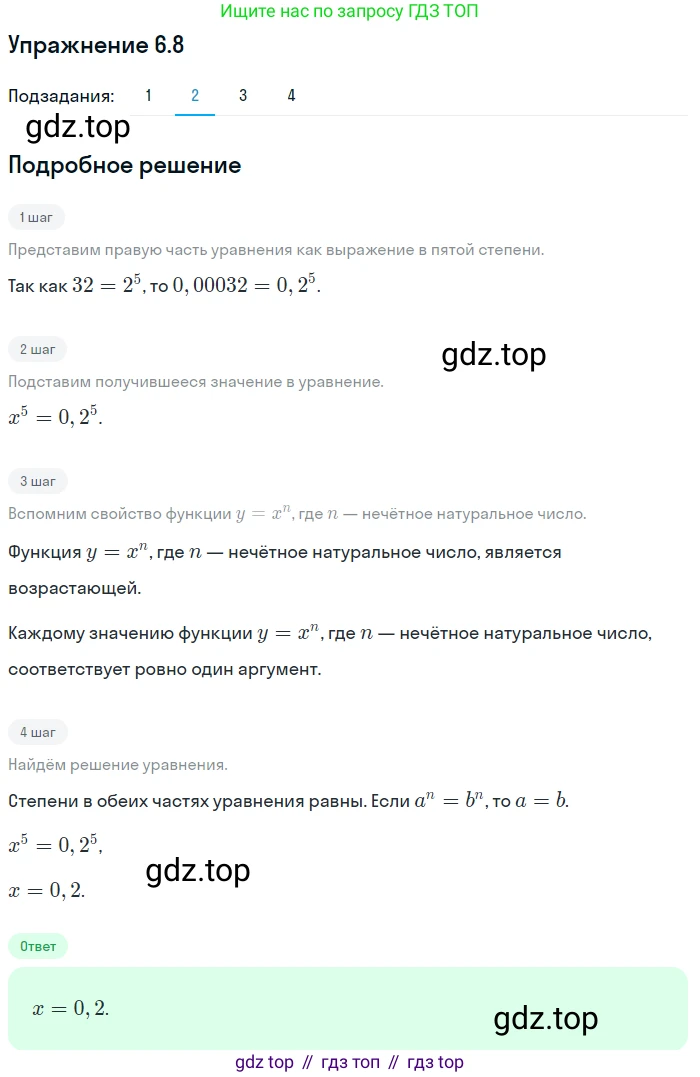 ГДЗ Алгебра, 10 класс Учебник, авторы: Мерзляк Аркадий Григорьевич, Номировский Дмитрий Анатольевич, Полонский Виталий Борисович, Якир Михаил Семёнович, издательство Просвещение, Москва, 2021, страница 54, номер 6.8, Решение 1 (продолжение 2)