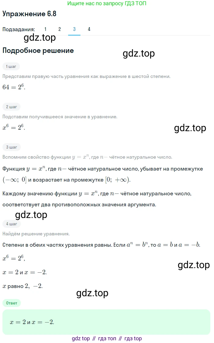 ГДЗ Алгебра, 10 класс Учебник, авторы: Мерзляк Аркадий Григорьевич, Номировский Дмитрий Анатольевич, Полонский Виталий Борисович, Якир Михаил Семёнович, издательство Просвещение, Москва, 2021, страница 54, номер 6.8, Решение 1 (продолжение 3)