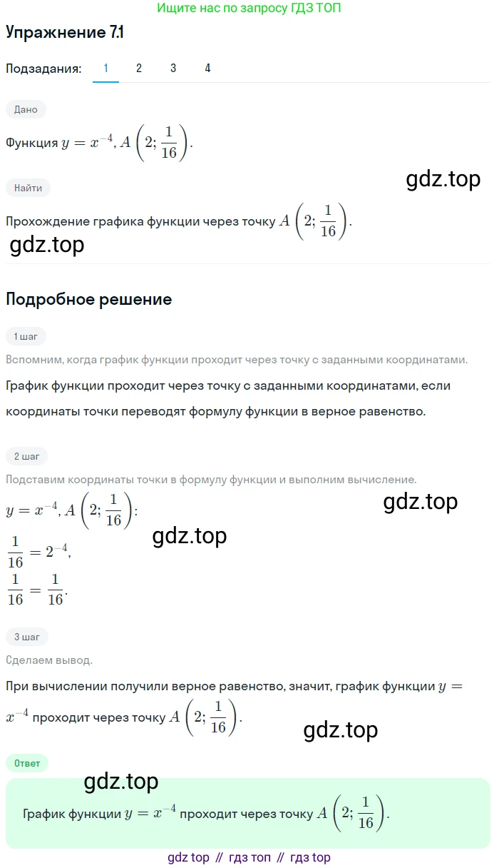 ГДЗ Алгебра, 10 класс Учебник, авторы: Мерзляк Аркадий Григорьевич, Номировский Дмитрий Анатольевич, Полонский Виталий Борисович, Якир Михаил Семёнович, издательство Просвещение, Москва, 2021, страница 59, номер 7.1, Решение 1