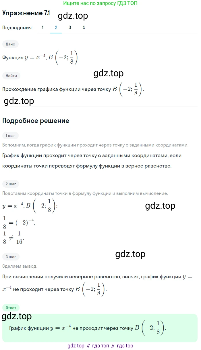 ГДЗ Алгебра, 10 класс Учебник, авторы: Мерзляк Аркадий Григорьевич, Номировский Дмитрий Анатольевич, Полонский Виталий Борисович, Якир Михаил Семёнович, издательство Просвещение, Москва, 2021, страница 59, номер 7.1, Решение 1 (продолжение 2)