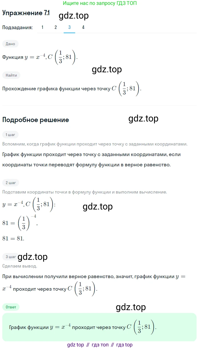 ГДЗ Алгебра, 10 класс Учебник, авторы: Мерзляк Аркадий Григорьевич, Номировский Дмитрий Анатольевич, Полонский Виталий Борисович, Якир Михаил Семёнович, издательство Просвещение, Москва, 2021, страница 59, номер 7.1, Решение 1 (продолжение 3)