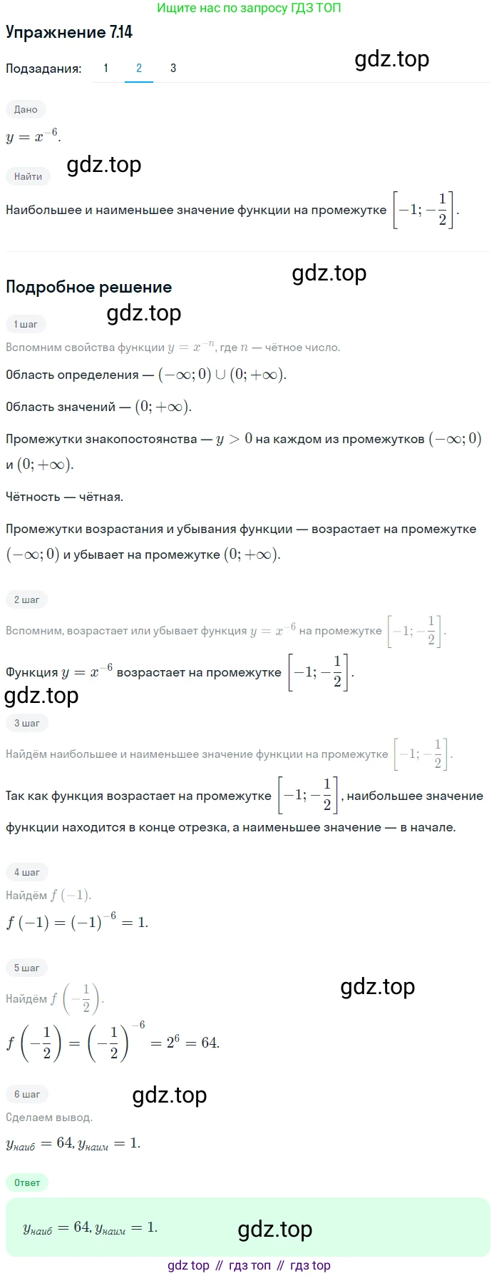 ГДЗ Алгебра, 10 класс Учебник, авторы: Мерзляк Аркадий Григорьевич, Номировский Дмитрий Анатольевич, Полонский Виталий Борисович, Якир Михаил Семёнович, издательство Просвещение, Москва, 2021, страница 60, номер 7.14, Решение 1 (продолжение 2)