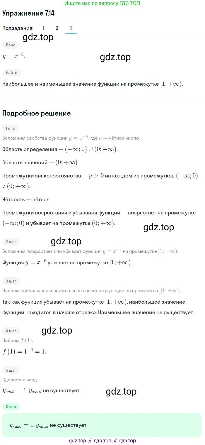 ГДЗ Алгебра, 10 класс Учебник, авторы: Мерзляк Аркадий Григорьевич, Номировский Дмитрий Анатольевич, Полонский Виталий Борисович, Якир Михаил Семёнович, издательство Просвещение, Москва, 2021, страница 60, номер 7.14, Решение 1 (продолжение 3)