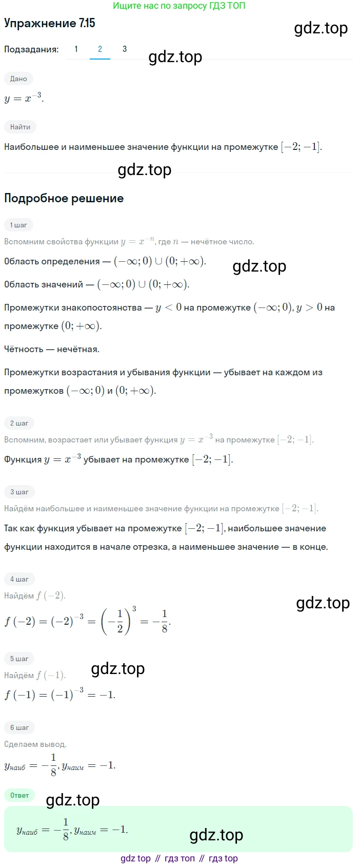 ГДЗ Алгебра, 10 класс Учебник, авторы: Мерзляк Аркадий Григорьевич, Номировский Дмитрий Анатольевич, Полонский Виталий Борисович, Якир Михаил Семёнович, издательство Просвещение, Москва, 2021, страница 60, номер 7.15, Решение 1 (продолжение 2)