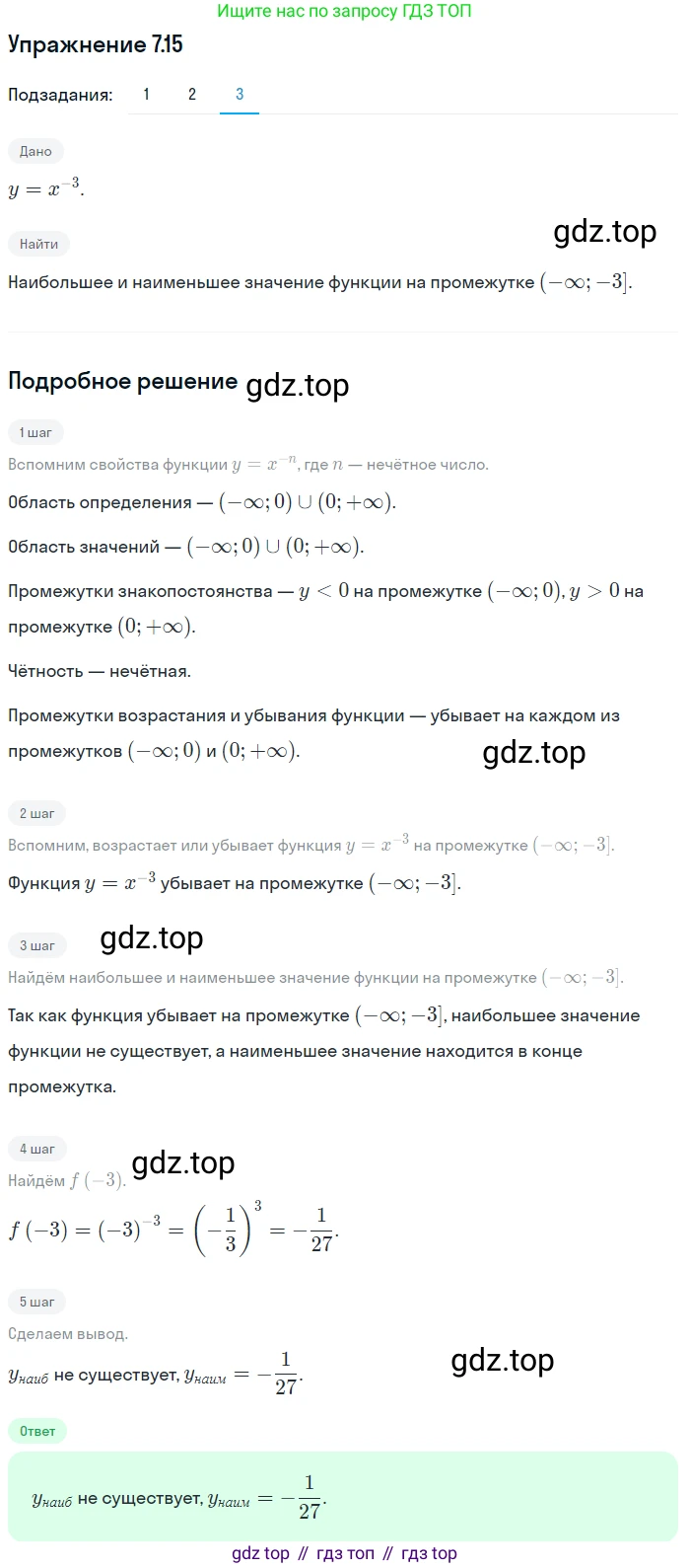 ГДЗ Алгебра, 10 класс Учебник, авторы: Мерзляк Аркадий Григорьевич, Номировский Дмитрий Анатольевич, Полонский Виталий Борисович, Якир Михаил Семёнович, издательство Просвещение, Москва, 2021, страница 60, номер 7.15, Решение 1 (продолжение 3)