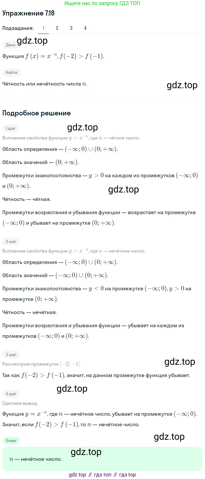 ГДЗ Алгебра, 10 класс Учебник, авторы: Мерзляк Аркадий Григорьевич, Номировский Дмитрий Анатольевич, Полонский Виталий Борисович, Якир Михаил Семёнович, издательство Просвещение, Москва, 2021, страница 60, номер 7.18, Решение 1