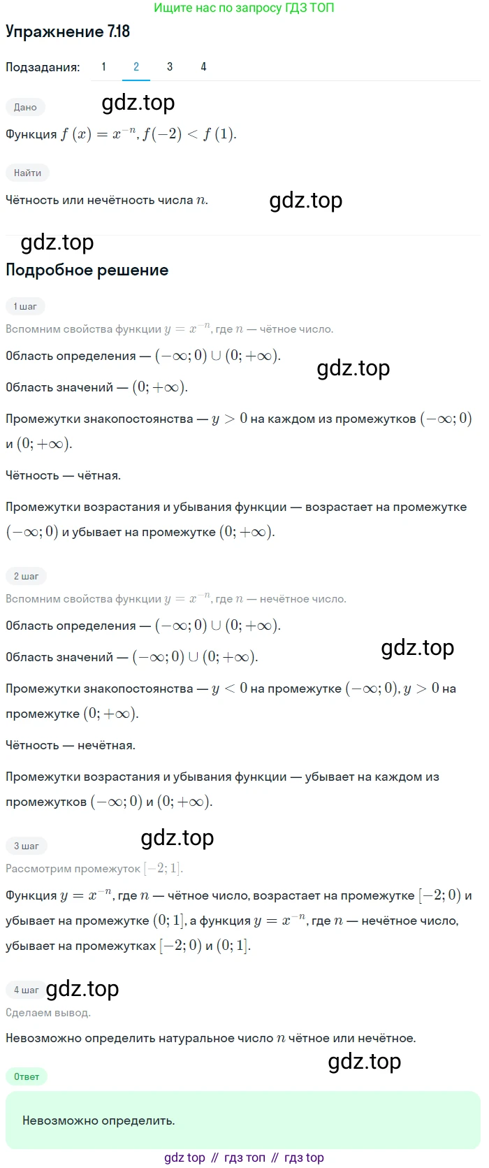 ГДЗ Алгебра, 10 класс Учебник, авторы: Мерзляк Аркадий Григорьевич, Номировский Дмитрий Анатольевич, Полонский Виталий Борисович, Якир Михаил Семёнович, издательство Просвещение, Москва, 2021, страница 60, номер 7.18, Решение 1 (продолжение 2)