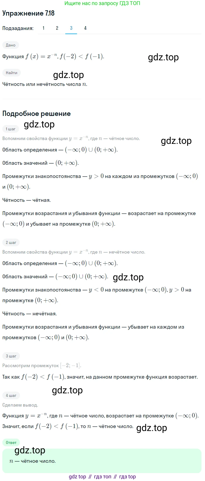 ГДЗ Алгебра, 10 класс Учебник, авторы: Мерзляк Аркадий Григорьевич, Номировский Дмитрий Анатольевич, Полонский Виталий Борисович, Якир Михаил Семёнович, издательство Просвещение, Москва, 2021, страница 60, номер 7.18, Решение 1 (продолжение 3)