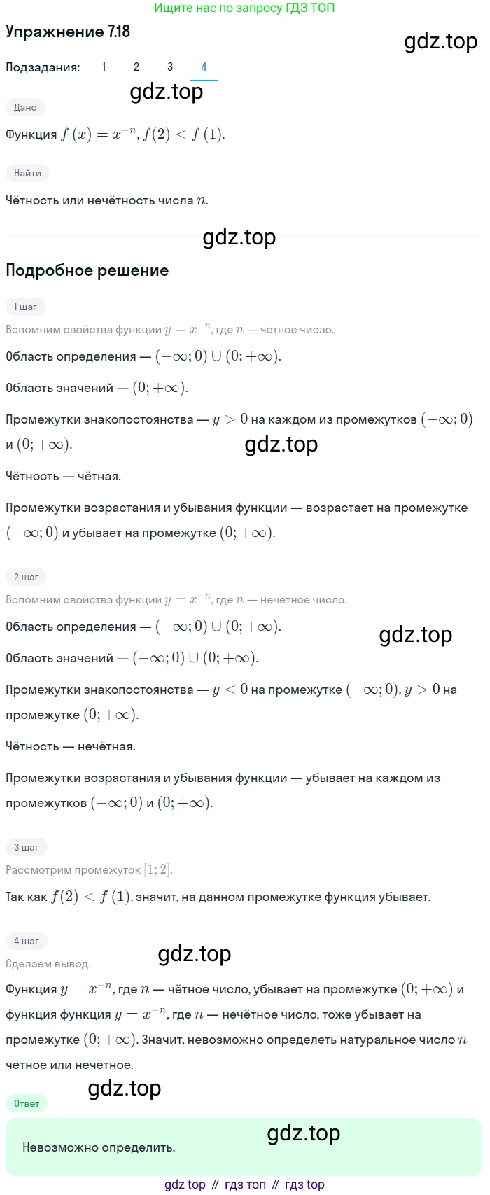 ГДЗ Алгебра, 10 класс Учебник, авторы: Мерзляк Аркадий Григорьевич, Номировский Дмитрий Анатольевич, Полонский Виталий Борисович, Якир Михаил Семёнович, издательство Просвещение, Москва, 2021, страница 60, номер 7.18, Решение 1 (продолжение 4)