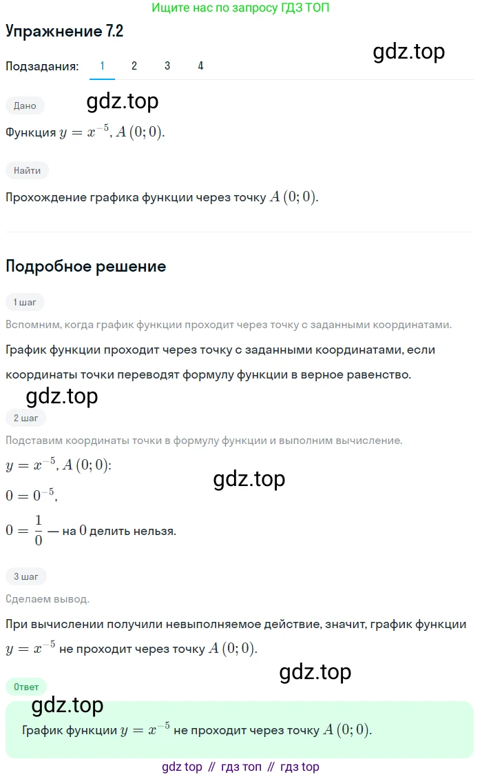 ГДЗ Алгебра, 10 класс Учебник, авторы: Мерзляк Аркадий Григорьевич, Номировский Дмитрий Анатольевич, Полонский Виталий Борисович, Якир Михаил Семёнович, издательство Просвещение, Москва, 2021, страница 59, номер 7.2, Решение 1