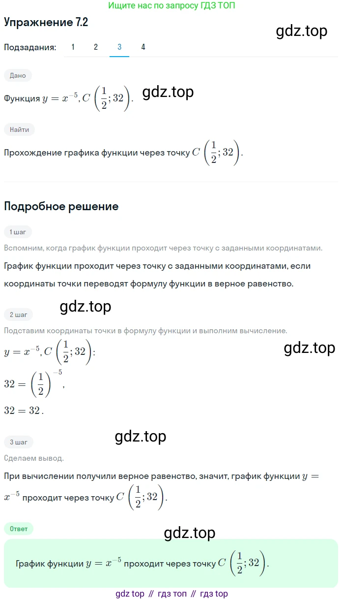 ГДЗ Алгебра, 10 класс Учебник, авторы: Мерзляк Аркадий Григорьевич, Номировский Дмитрий Анатольевич, Полонский Виталий Борисович, Якир Михаил Семёнович, издательство Просвещение, Москва, 2021, страница 59, номер 7.2, Решение 1 (продолжение 3)