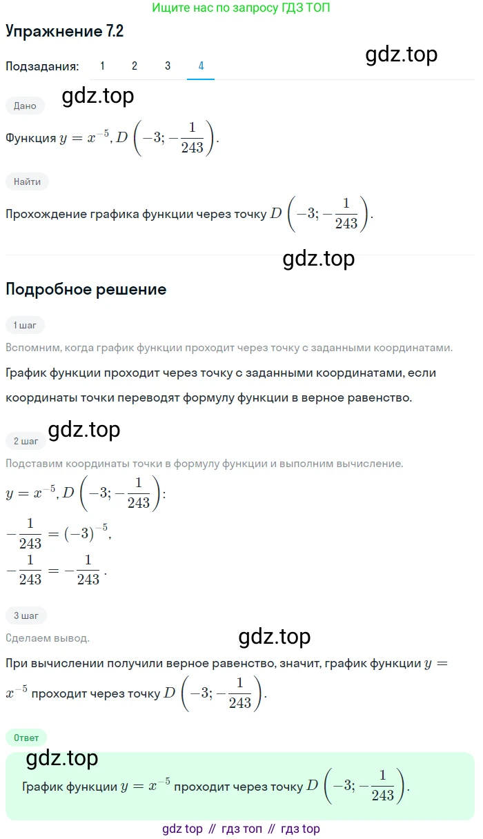 ГДЗ Алгебра, 10 класс Учебник, авторы: Мерзляк Аркадий Григорьевич, Номировский Дмитрий Анатольевич, Полонский Виталий Борисович, Якир Михаил Семёнович, издательство Просвещение, Москва, 2021, страница 59, номер 7.2, Решение 1 (продолжение 4)