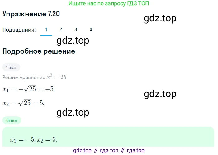 ГДЗ Алгебра, 10 класс Учебник, авторы: Мерзляк Аркадий Григорьевич, Номировский Дмитрий Анатольевич, Полонский Виталий Борисович, Якир Михаил Семёнович, издательство Просвещение, Москва, 2021, страница 61, номер 7.20, Решение 1
