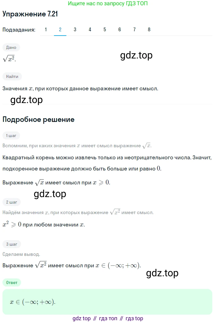 ГДЗ Алгебра, 10 класс Учебник, авторы: Мерзляк Аркадий Григорьевич, Номировский Дмитрий Анатольевич, Полонский Виталий Борисович, Якир Михаил Семёнович, издательство Просвещение, Москва, 2021, страница 61, номер 7.21, Решение 1 (продолжение 2)