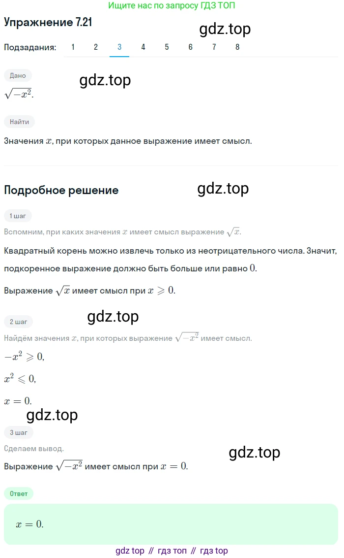ГДЗ Алгебра, 10 класс Учебник, авторы: Мерзляк Аркадий Григорьевич, Номировский Дмитрий Анатольевич, Полонский Виталий Борисович, Якир Михаил Семёнович, издательство Просвещение, Москва, 2021, страница 61, номер 7.21, Решение 1 (продолжение 3)