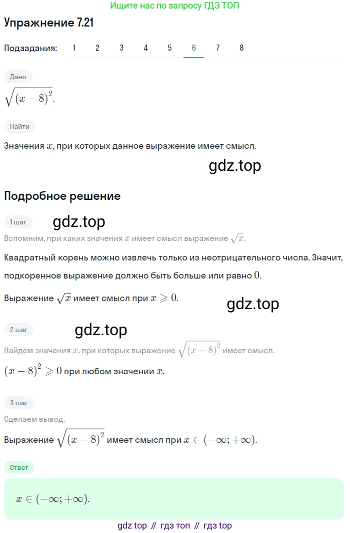 ГДЗ Алгебра, 10 класс Учебник, авторы: Мерзляк Аркадий Григорьевич, Номировский Дмитрий Анатольевич, Полонский Виталий Борисович, Якир Михаил Семёнович, издательство Просвещение, Москва, 2021, страница 61, номер 7.21, Решение 1 (продолжение 6)