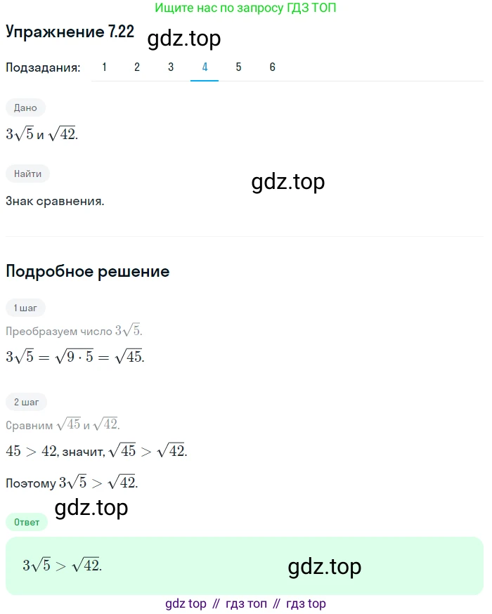 ГДЗ Алгебра, 10 класс Учебник, авторы: Мерзляк Аркадий Григорьевич, Номировский Дмитрий Анатольевич, Полонский Виталий Борисович, Якир Михаил Семёнович, издательство Просвещение, Москва, 2021, страница 61, номер 7.22, Решение 1 (продолжение 4)