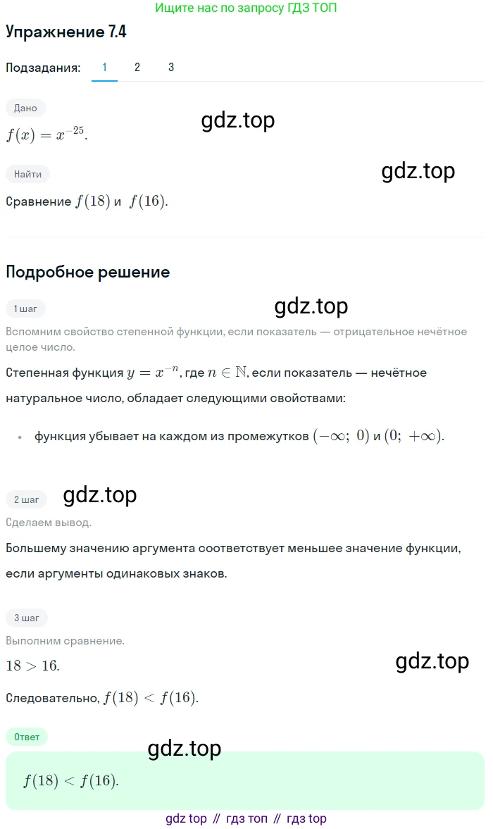 ГДЗ Алгебра, 10 класс Учебник, авторы: Мерзляк Аркадий Григорьевич, Номировский Дмитрий Анатольевич, Полонский Виталий Борисович, Якир Михаил Семёнович, издательство Просвещение, Москва, 2021, страница 59, номер 7.4, Решение 1