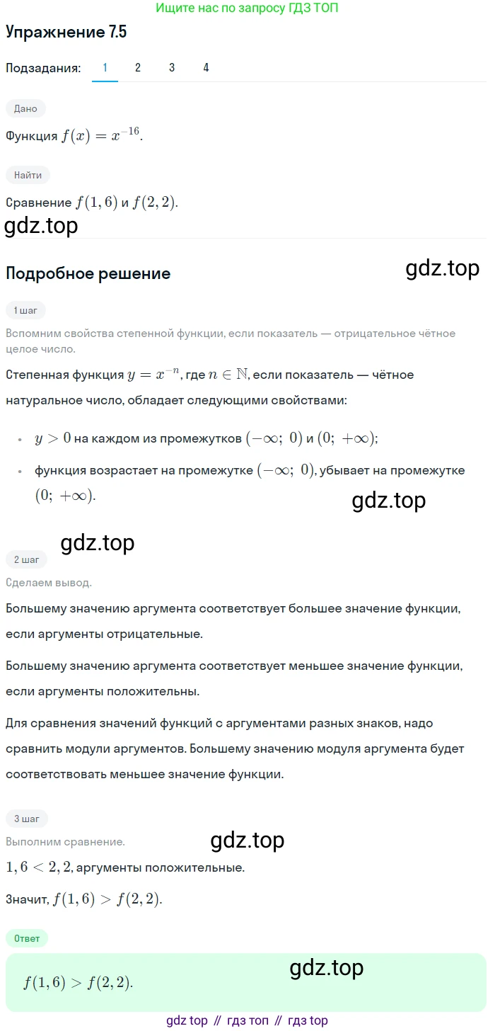 ГДЗ Алгебра, 10 класс Учебник, авторы: Мерзляк Аркадий Григорьевич, Номировский Дмитрий Анатольевич, Полонский Виталий Борисович, Якир Михаил Семёнович, издательство Просвещение, Москва, 2021, страница 59, номер 7.5, Решение 1