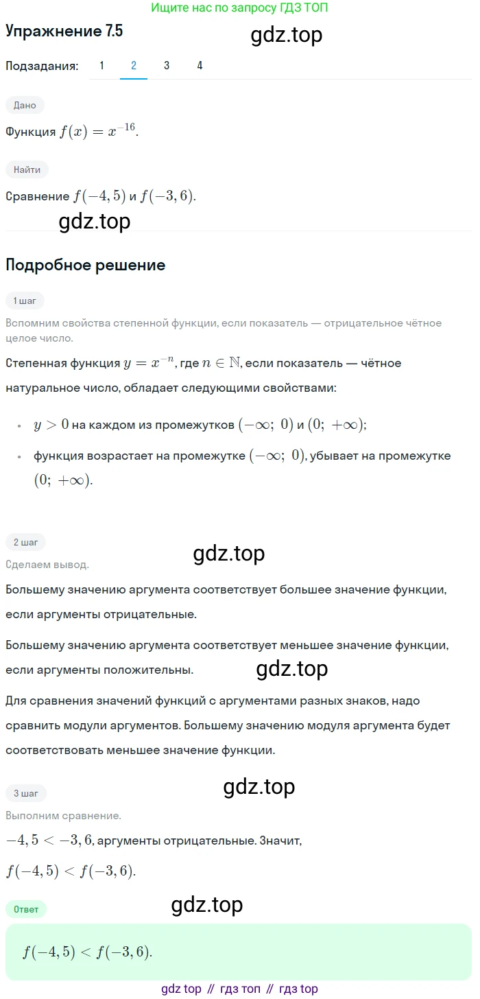 ГДЗ Алгебра, 10 класс Учебник, авторы: Мерзляк Аркадий Григорьевич, Номировский Дмитрий Анатольевич, Полонский Виталий Борисович, Якир Михаил Семёнович, издательство Просвещение, Москва, 2021, страница 59, номер 7.5, Решение 1 (продолжение 2)