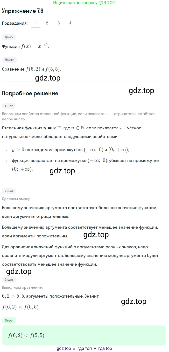 ГДЗ Алгебра, 10 класс Учебник, авторы: Мерзляк Аркадий Григорьевич, Номировский Дмитрий Анатольевич, Полонский Виталий Борисович, Якир Михаил Семёнович, издательство Просвещение, Москва, 2021, страница 60, номер 7.6, Решение 1