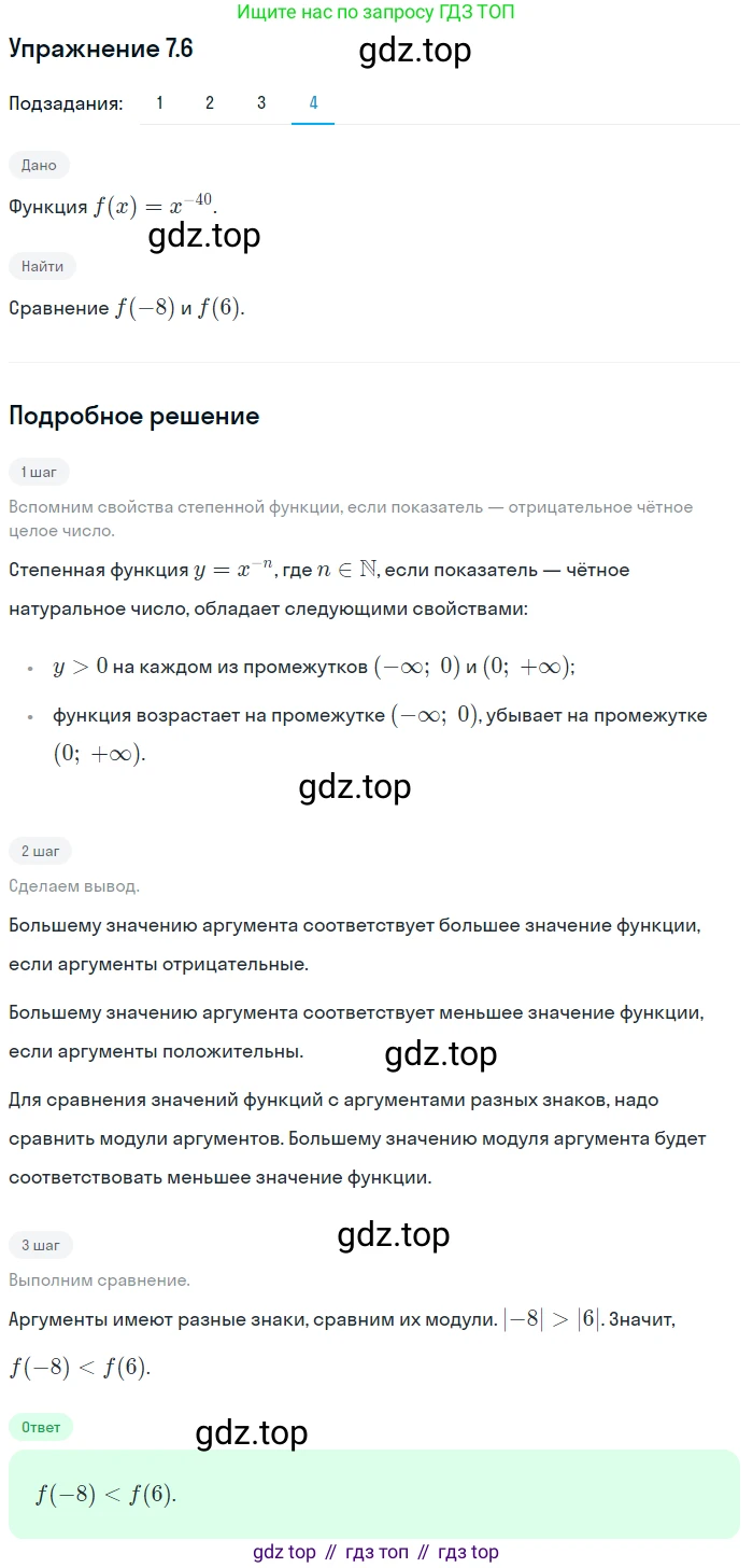 ГДЗ Алгебра, 10 класс Учебник, авторы: Мерзляк Аркадий Григорьевич, Номировский Дмитрий Анатольевич, Полонский Виталий Борисович, Якир Михаил Семёнович, издательство Просвещение, Москва, 2021, страница 60, номер 7.6, Решение 1 (продолжение 4)