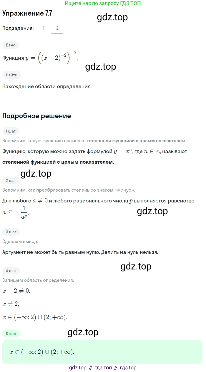 ГДЗ Алгебра, 10 класс Учебник, авторы: Мерзляк Аркадий Григорьевич, Номировский Дмитрий Анатольевич, Полонский Виталий Борисович, Якир Михаил Семёнович, издательство Просвещение, Москва, 2021, страница 60, номер 7.7, Решение 1 (продолжение 2)