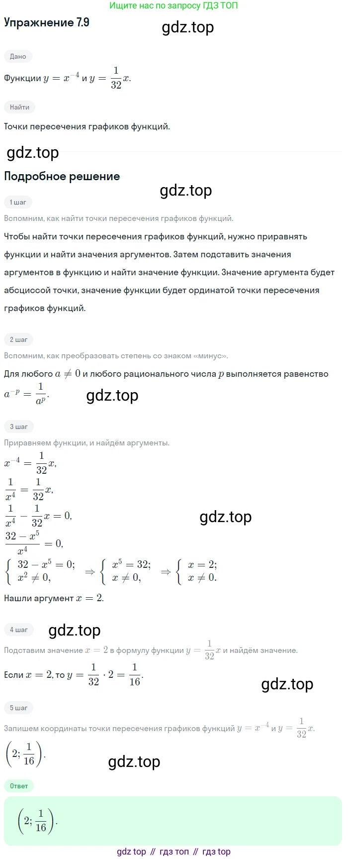ГДЗ Алгебра, 10 класс Учебник, авторы: Мерзляк Аркадий Григорьевич, Номировский Дмитрий Анатольевич, Полонский Виталий Борисович, Якир Михаил Семёнович, издательство Просвещение, Москва, 2021, страница 60, номер 7.9, Решение 1