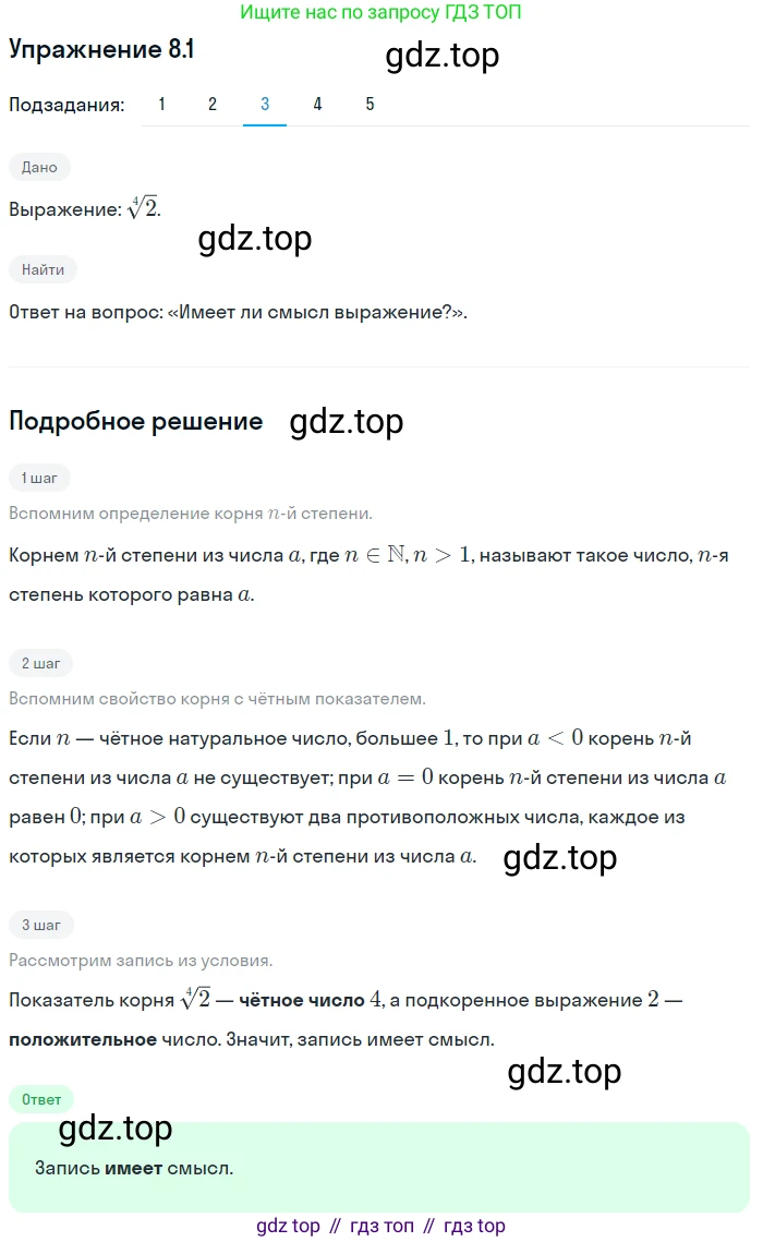 ГДЗ Алгебра, 10 класс Учебник, авторы: Мерзляк Аркадий Григорьевич, Номировский Дмитрий Анатольевич, Полонский Виталий Борисович, Якир Михаил Семёнович, издательство Просвещение, Москва, 2021, страница 67, номер 8.1, Решение 1 (продолжение 3)