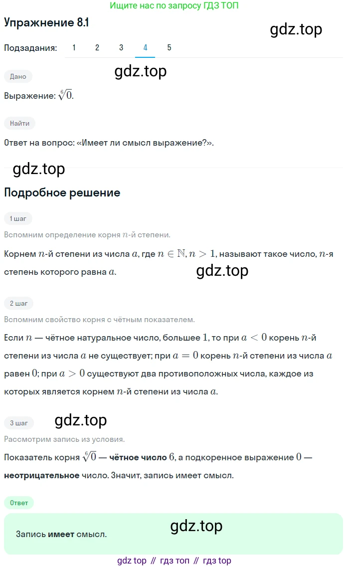 ГДЗ Алгебра, 10 класс Учебник, авторы: Мерзляк Аркадий Григорьевич, Номировский Дмитрий Анатольевич, Полонский Виталий Борисович, Якир Михаил Семёнович, издательство Просвещение, Москва, 2021, страница 67, номер 8.1, Решение 1 (продолжение 4)