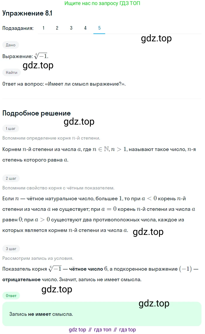 ГДЗ Алгебра, 10 класс Учебник, авторы: Мерзляк Аркадий Григорьевич, Номировский Дмитрий Анатольевич, Полонский Виталий Борисович, Якир Михаил Семёнович, издательство Просвещение, Москва, 2021, страница 67, номер 8.1, Решение 1 (продолжение 5)