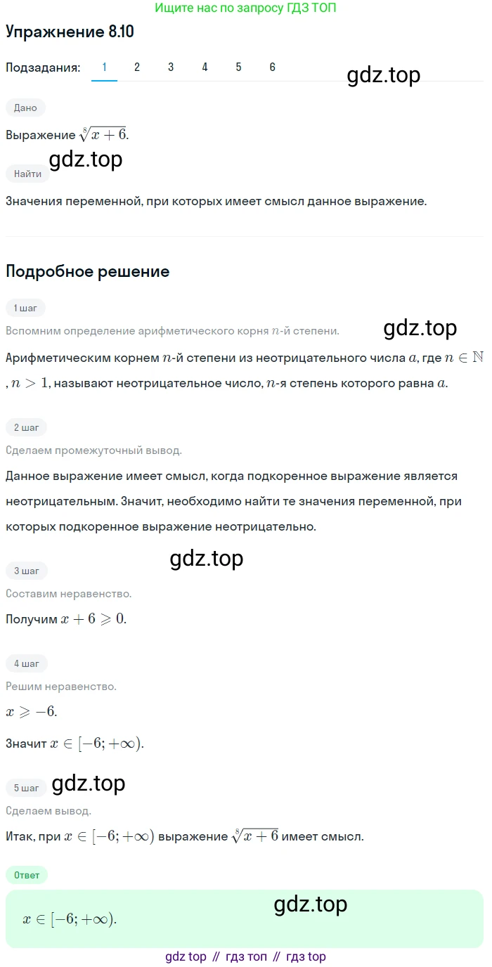 ГДЗ Алгебра, 10 класс Учебник, авторы: Мерзляк Аркадий Григорьевич, Номировский Дмитрий Анатольевич, Полонский Виталий Борисович, Якир Михаил Семёнович, издательство Просвещение, Москва, 2021, страница 68, номер 8.10, Решение 1