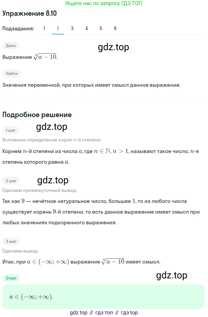ГДЗ Алгебра, 10 класс Учебник, авторы: Мерзляк Аркадий Григорьевич, Номировский Дмитрий Анатольевич, Полонский Виталий Борисович, Якир Михаил Семёнович, издательство Просвещение, Москва, 2021, страница 68, номер 8.10, Решение 1 (продолжение 2)