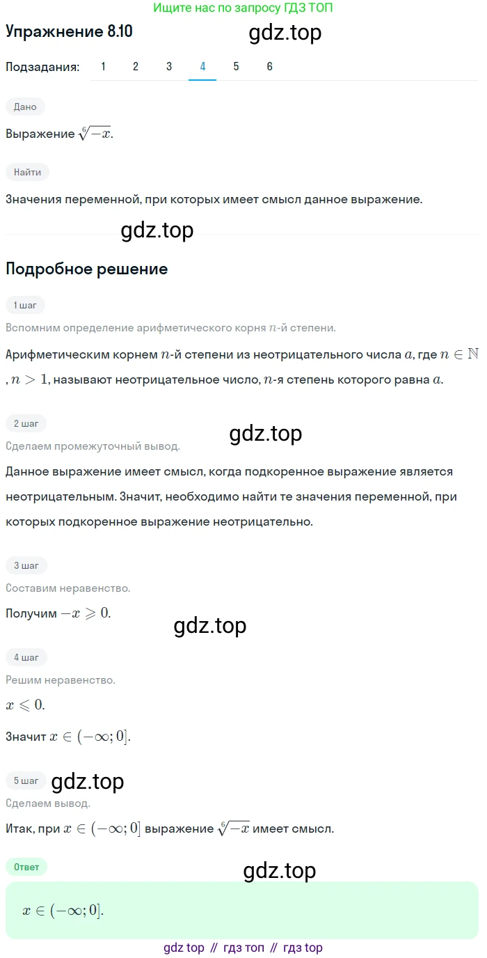 ГДЗ Алгебра, 10 класс Учебник, авторы: Мерзляк Аркадий Григорьевич, Номировский Дмитрий Анатольевич, Полонский Виталий Борисович, Якир Михаил Семёнович, издательство Просвещение, Москва, 2021, страница 68, номер 8.10, Решение 1 (продолжение 4)