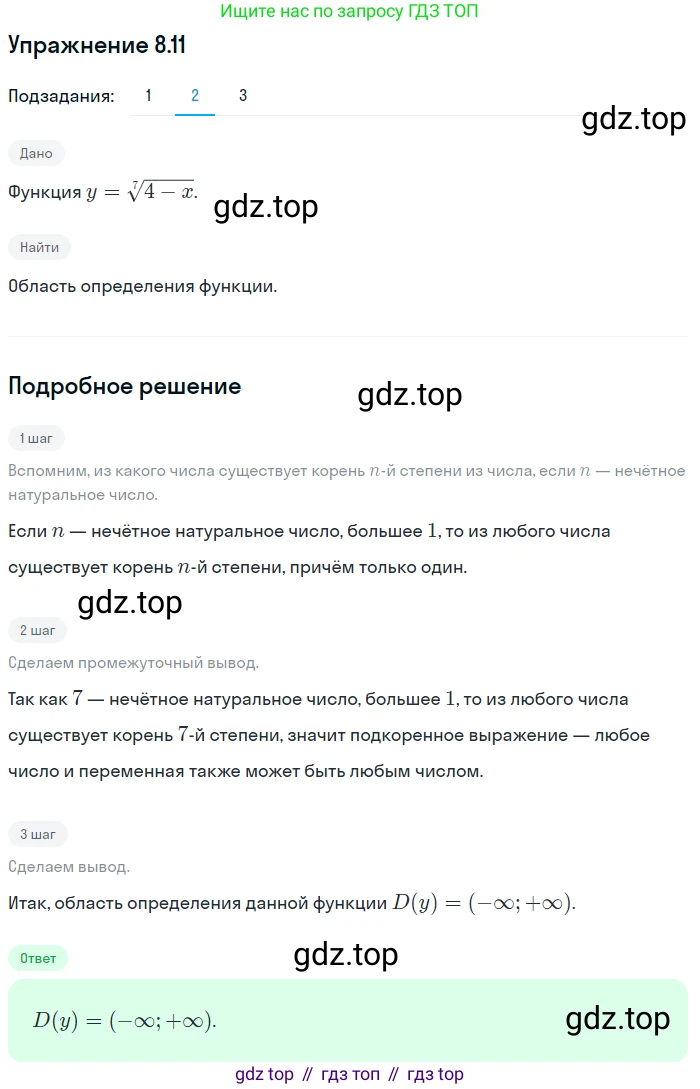 ГДЗ Алгебра, 10 класс Учебник, авторы: Мерзляк Аркадий Григорьевич, Номировский Дмитрий Анатольевич, Полонский Виталий Борисович, Якир Михаил Семёнович, издательство Просвещение, Москва, 2021, страница 68, номер 8.11, Решение 1 (продолжение 2)