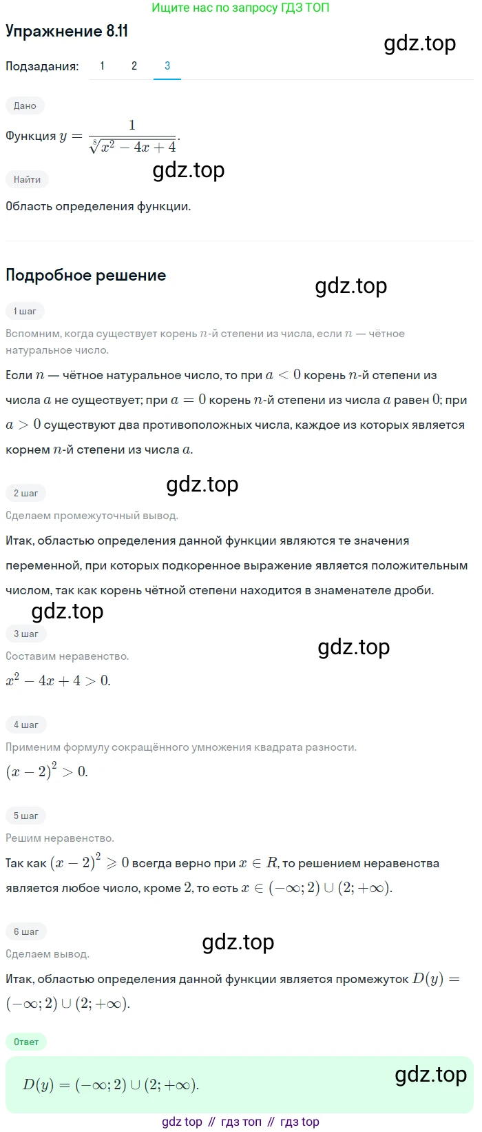 ГДЗ Алгебра, 10 класс Учебник, авторы: Мерзляк Аркадий Григорьевич, Номировский Дмитрий Анатольевич, Полонский Виталий Борисович, Якир Михаил Семёнович, издательство Просвещение, Москва, 2021, страница 68, номер 8.11, Решение 1 (продолжение 3)