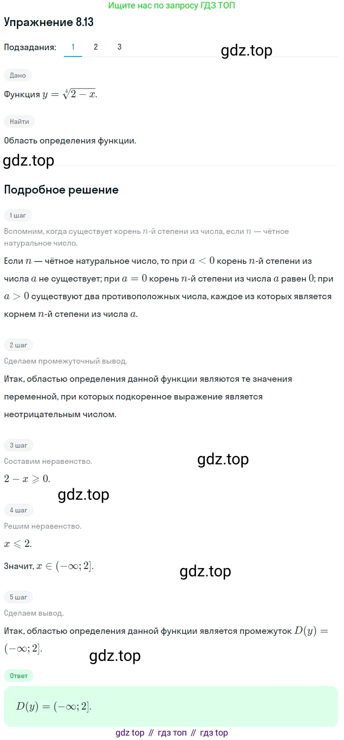 ГДЗ Алгебра, 10 класс Учебник, авторы: Мерзляк Аркадий Григорьевич, Номировский Дмитрий Анатольевич, Полонский Виталий Борисович, Якир Михаил Семёнович, издательство Просвещение, Москва, 2021, страница 68, номер 8.13, Решение 1