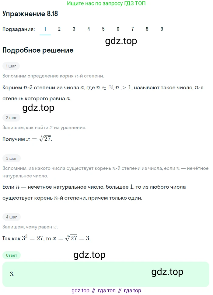 ГДЗ Алгебра, 10 класс Учебник, авторы: Мерзляк Аркадий Григорьевич, Номировский Дмитрий Анатольевич, Полонский Виталий Борисович, Якир Михаил Семёнович, издательство Просвещение, Москва, 2021, страница 68, номер 8.18, Решение 1