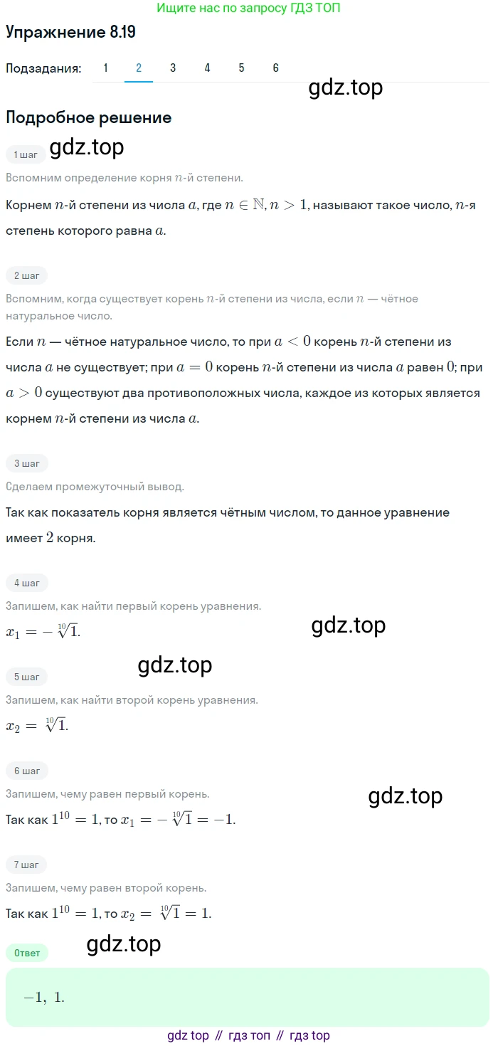 ГДЗ Алгебра, 10 класс Учебник, авторы: Мерзляк Аркадий Григорьевич, Номировский Дмитрий Анатольевич, Полонский Виталий Борисович, Якир Михаил Семёнович, издательство Просвещение, Москва, 2021, страница 69, номер 8.19, Решение 1 (продолжение 2)