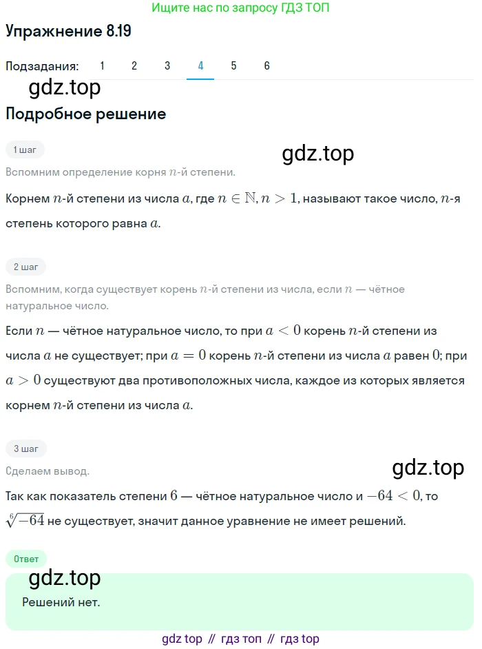 ГДЗ Алгебра, 10 класс Учебник, авторы: Мерзляк Аркадий Григорьевич, Номировский Дмитрий Анатольевич, Полонский Виталий Борисович, Якир Михаил Семёнович, издательство Просвещение, Москва, 2021, страница 69, номер 8.19, Решение 1 (продолжение 4)