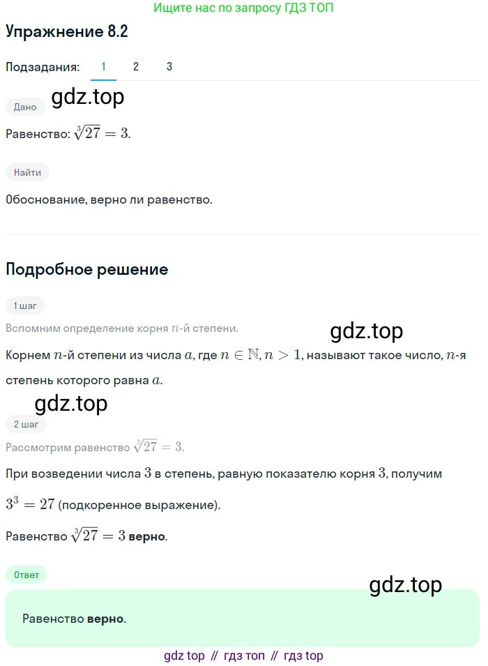 ГДЗ Алгебра, 10 класс Учебник, авторы: Мерзляк Аркадий Григорьевич, Номировский Дмитрий Анатольевич, Полонский Виталий Борисович, Якир Михаил Семёнович, издательство Просвещение, Москва, 2021, страница 67, номер 8.2, Решение 1