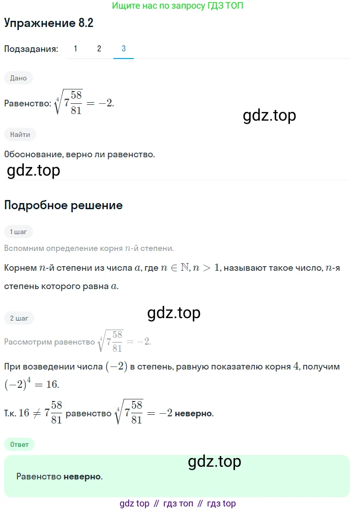 ГДЗ Алгебра, 10 класс Учебник, авторы: Мерзляк Аркадий Григорьевич, Номировский Дмитрий Анатольевич, Полонский Виталий Борисович, Якир Михаил Семёнович, издательство Просвещение, Москва, 2021, страница 67, номер 8.2, Решение 1 (продолжение 3)