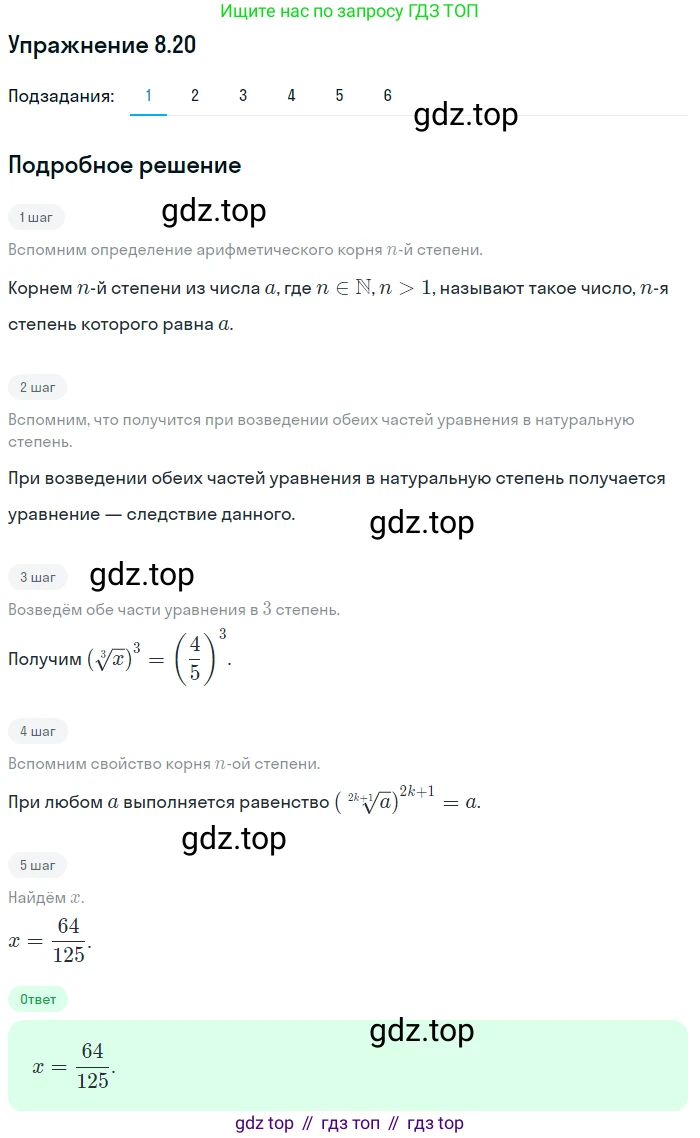 ГДЗ Алгебра, 10 класс Учебник, авторы: Мерзляк Аркадий Григорьевич, Номировский Дмитрий Анатольевич, Полонский Виталий Борисович, Якир Михаил Семёнович, издательство Просвещение, Москва, 2021, страница 69, номер 8.20, Решение 1