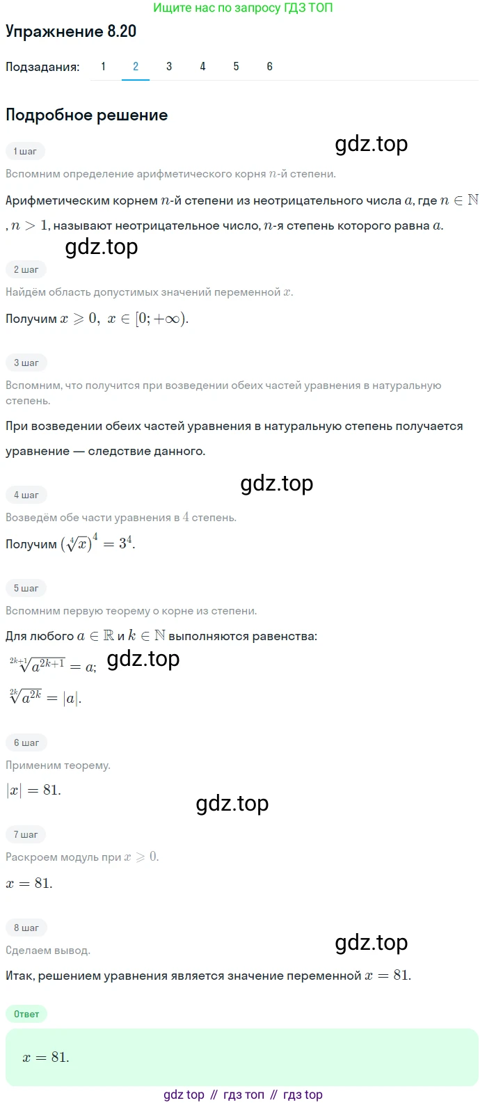 ГДЗ Алгебра, 10 класс Учебник, авторы: Мерзляк Аркадий Григорьевич, Номировский Дмитрий Анатольевич, Полонский Виталий Борисович, Якир Михаил Семёнович, издательство Просвещение, Москва, 2021, страница 69, номер 8.20, Решение 1 (продолжение 2)