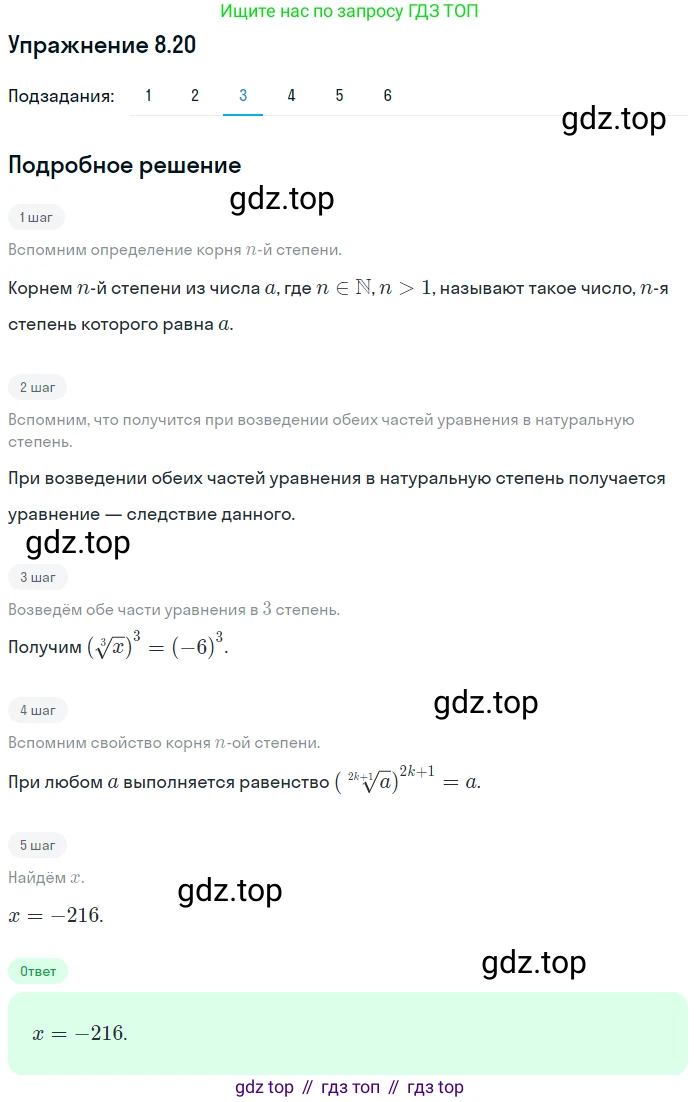 ГДЗ Алгебра, 10 класс Учебник, авторы: Мерзляк Аркадий Григорьевич, Номировский Дмитрий Анатольевич, Полонский Виталий Борисович, Якир Михаил Семёнович, издательство Просвещение, Москва, 2021, страница 69, номер 8.20, Решение 1 (продолжение 3)