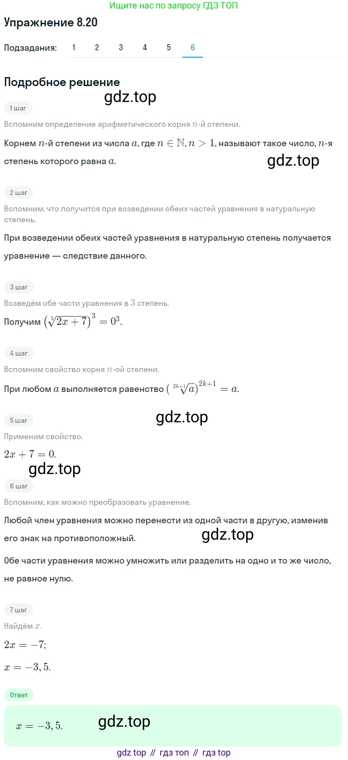 ГДЗ Алгебра, 10 класс Учебник, авторы: Мерзляк Аркадий Григорьевич, Номировский Дмитрий Анатольевич, Полонский Виталий Борисович, Якир Михаил Семёнович, издательство Просвещение, Москва, 2021, страница 69, номер 8.20, Решение 1 (продолжение 6)