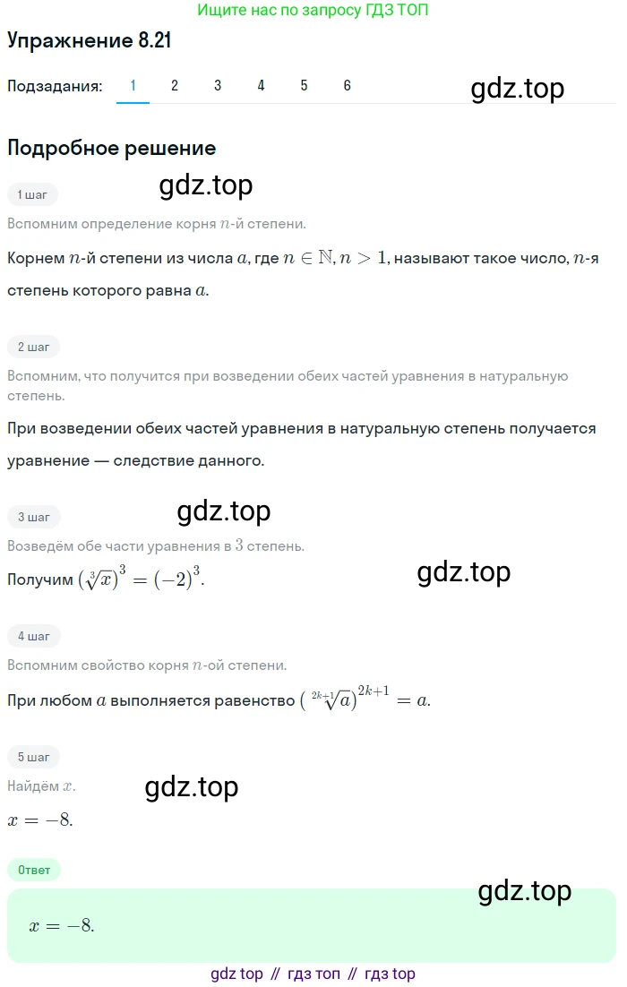 ГДЗ Алгебра, 10 класс Учебник, авторы: Мерзляк Аркадий Григорьевич, Номировский Дмитрий Анатольевич, Полонский Виталий Борисович, Якир Михаил Семёнович, издательство Просвещение, Москва, 2021, страница 69, номер 8.21, Решение 1